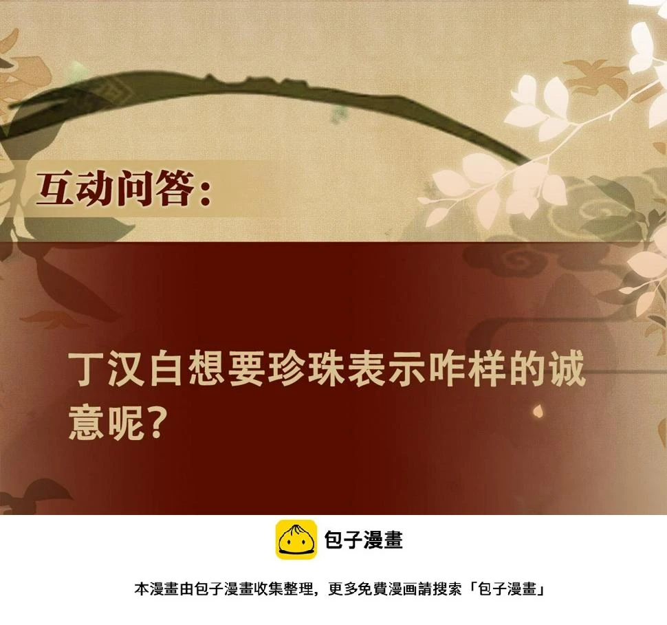 第152话 都给你好不好… 第100页