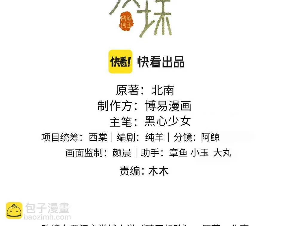 第151话 丁汉白求奖励 第3页