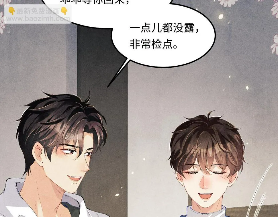 第151话 丁汉白求奖励 第10页