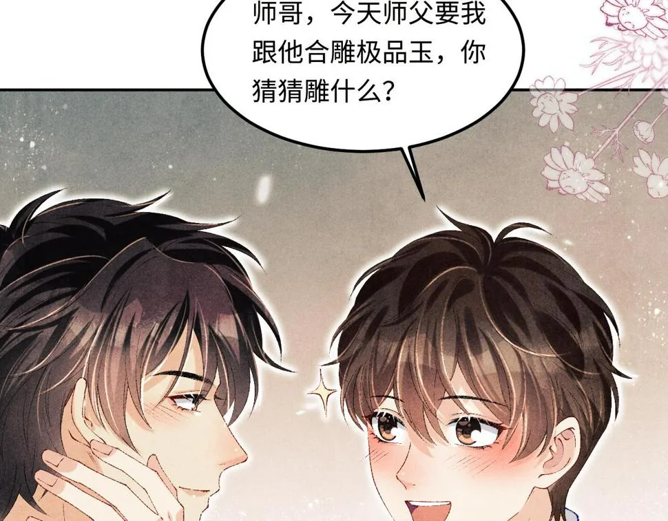 第151话 丁汉白求奖励 第15页