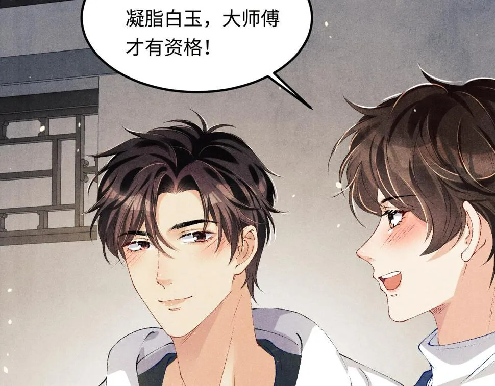 第151话 丁汉白求奖励 第19页
