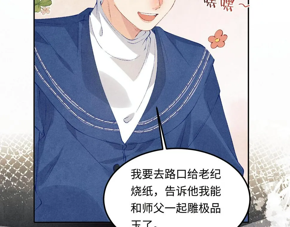 第151话 丁汉白求奖励 第22页