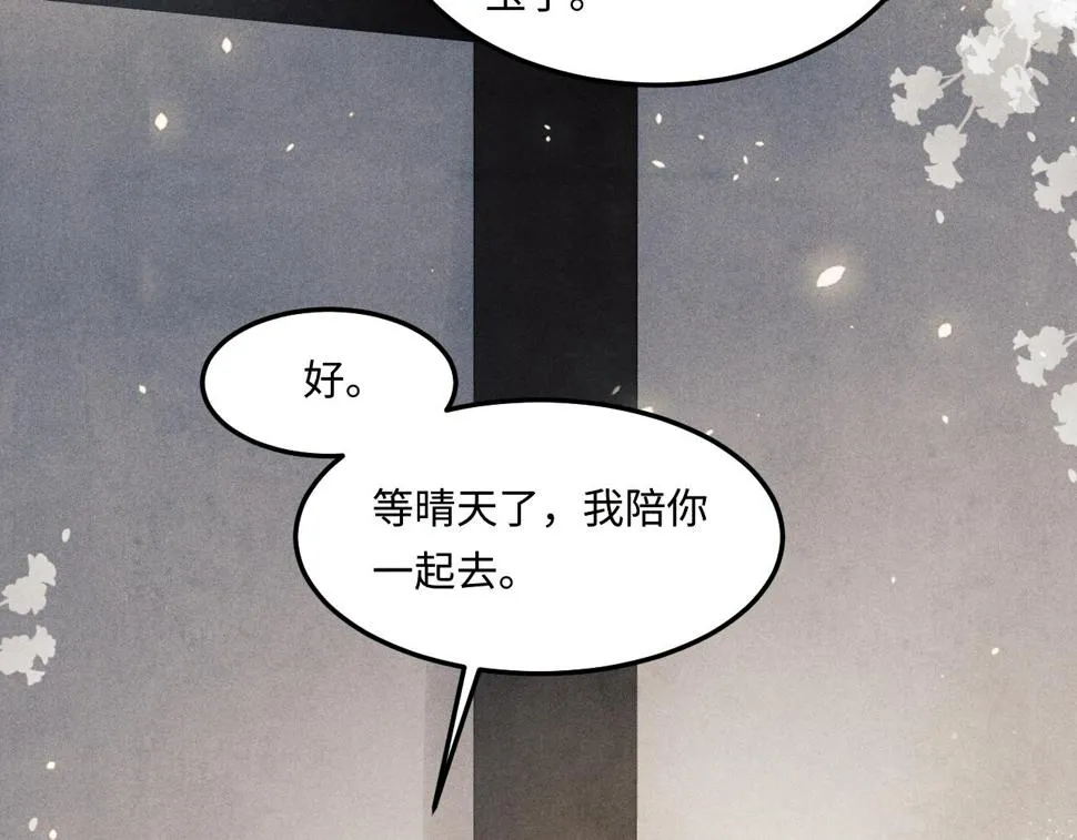 第151话 丁汉白求奖励 第23页