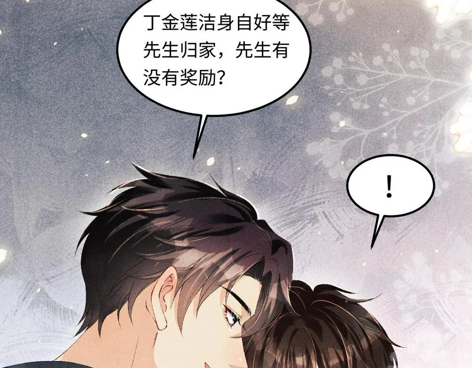 第151话 丁汉白求奖励 第32页