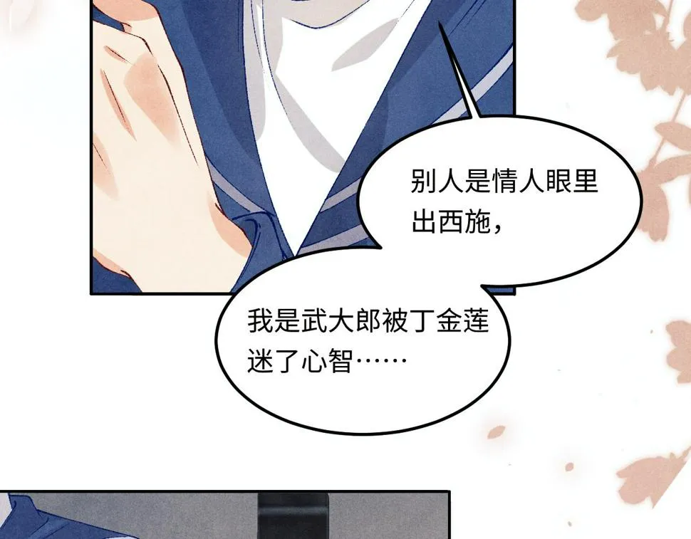 第151话 丁汉白求奖励 第38页