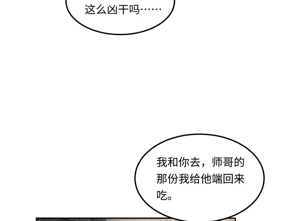 第151话 丁汉白求奖励 第59页