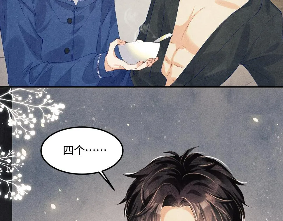 第151话 丁汉白求奖励 第73页
