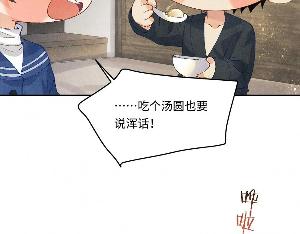 第151话 丁汉白求奖励 第80页