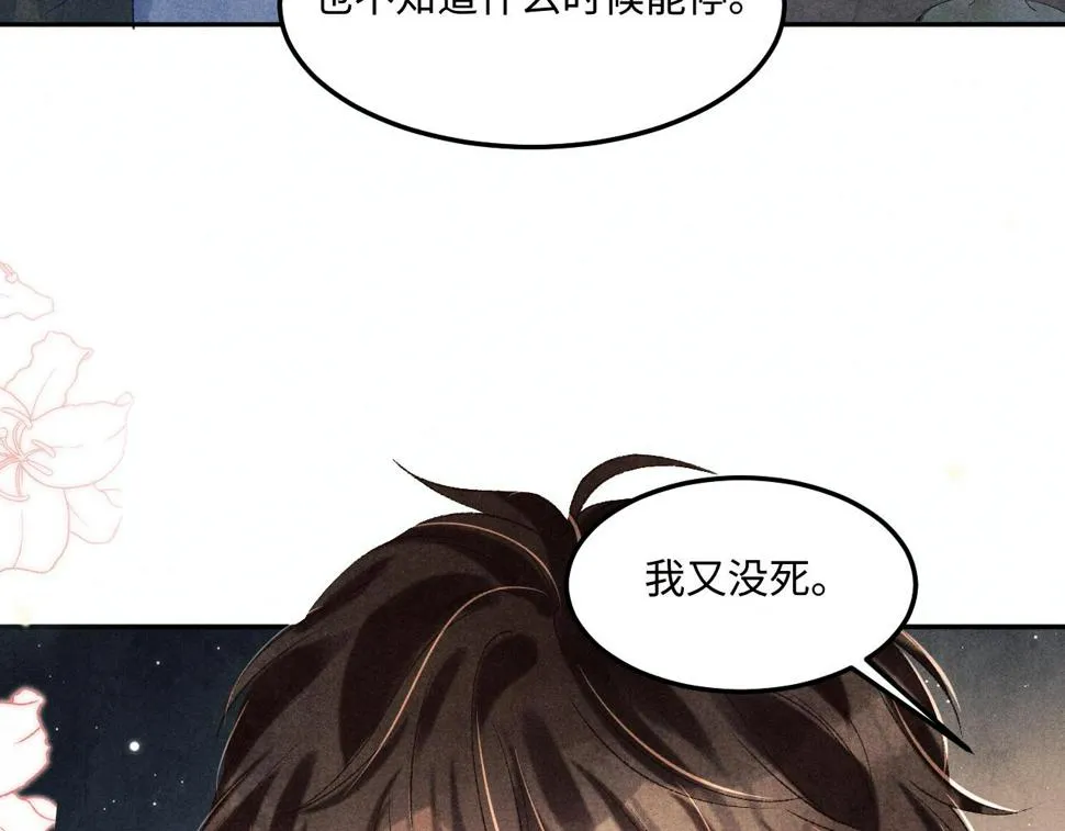 第151话 丁汉白求奖励 第84页