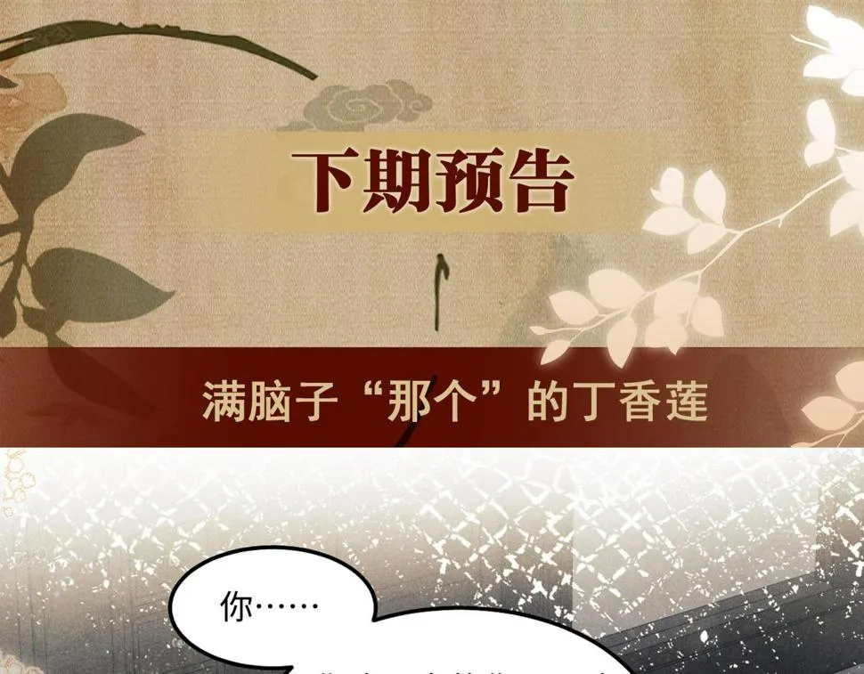 第151话 丁汉白求奖励 第90页