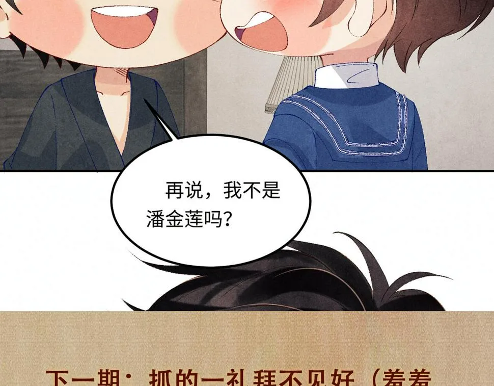 第151话 丁汉白求奖励 第97页