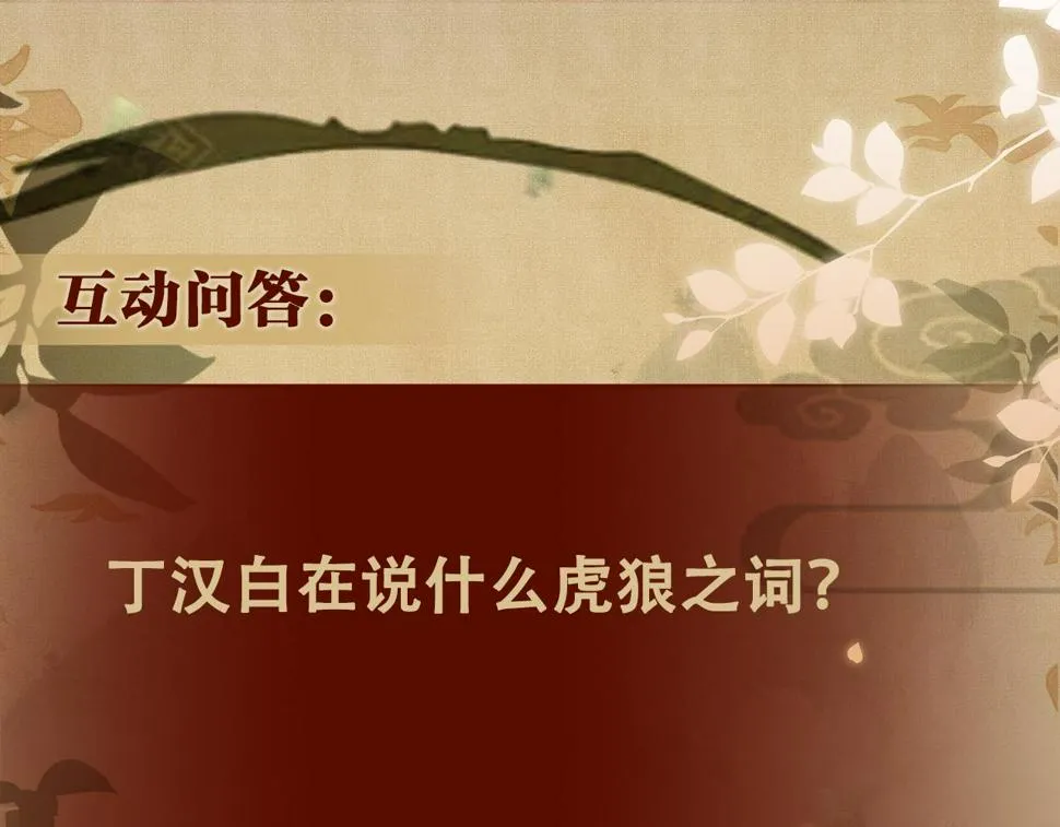 第151话 丁汉白求奖励 第99页