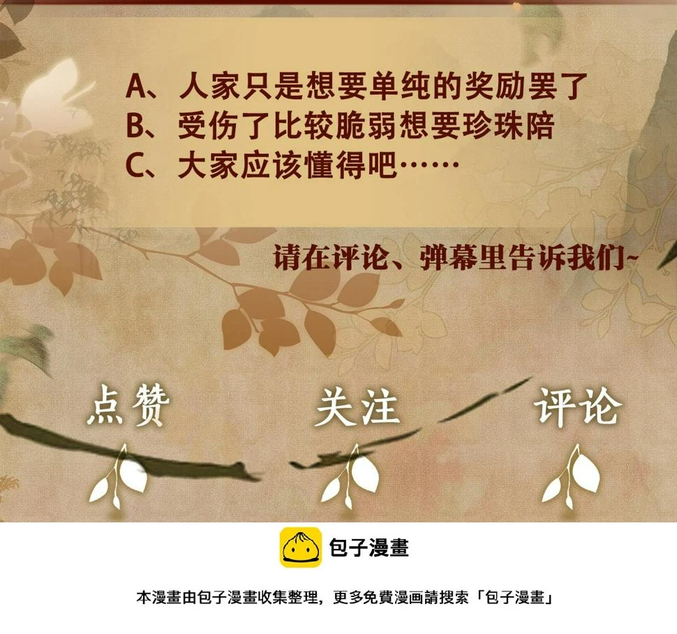 第151话 丁汉白求奖励 第100页