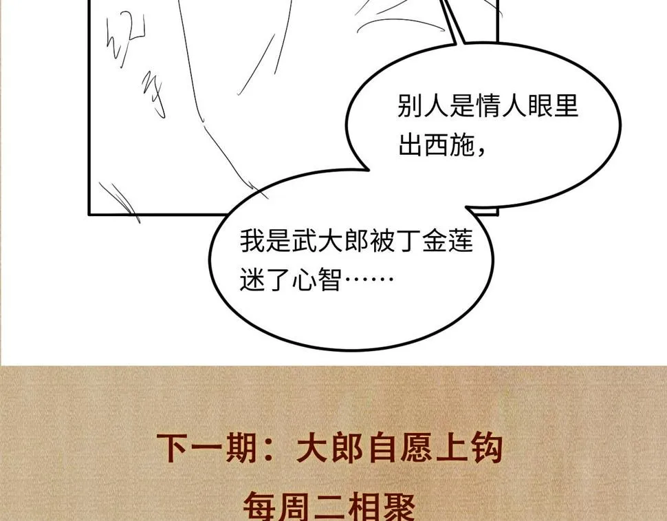 第150话 大郎你回来了！ 第96页