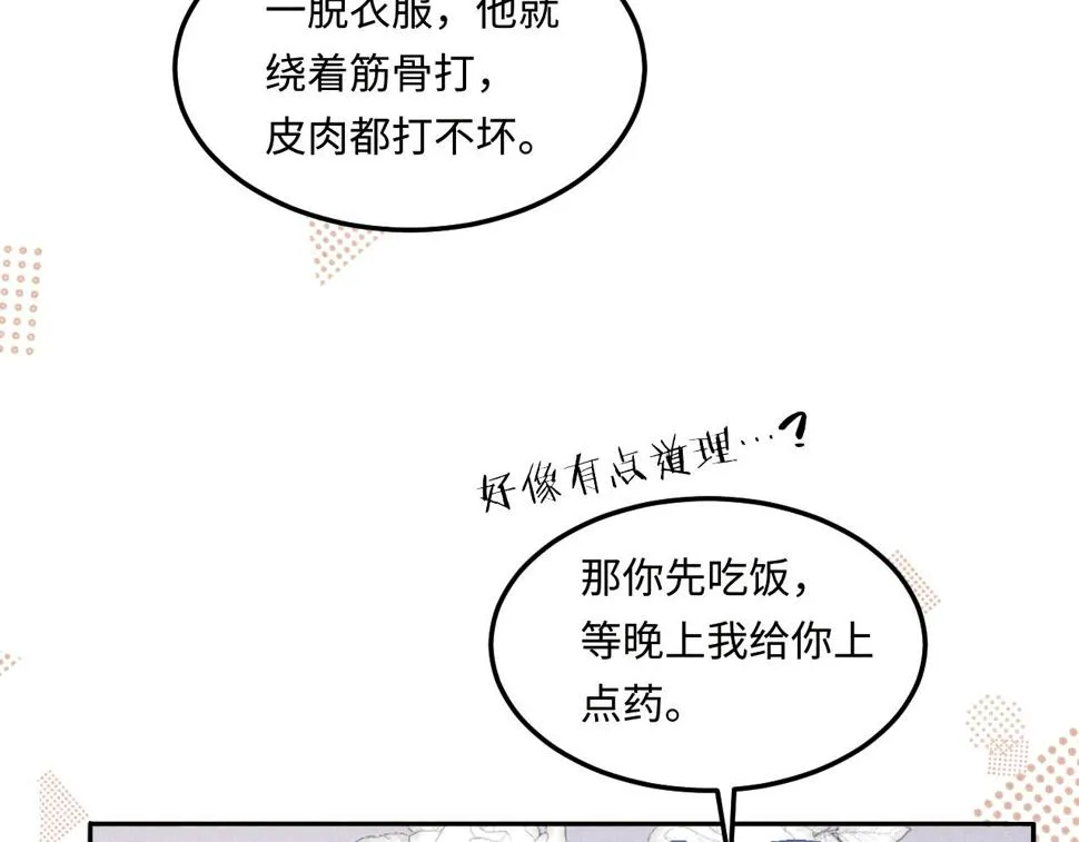 第149话 你就是没良心的潘金莲！ 第24页