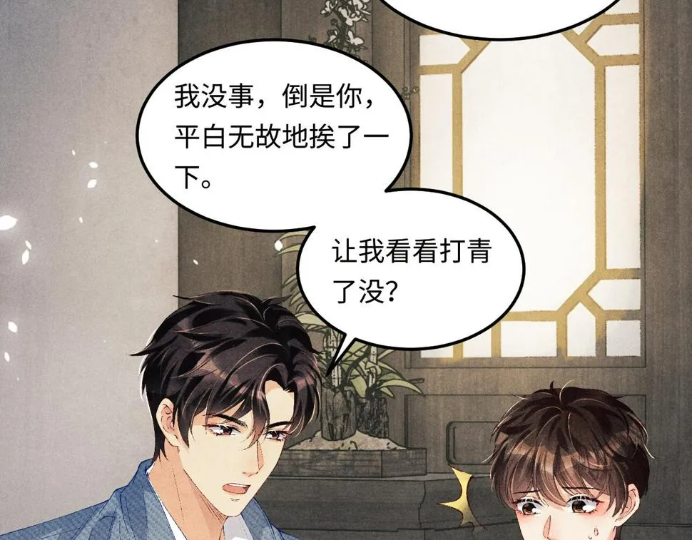 第149话 你就是没良心的潘金莲！ 第26页