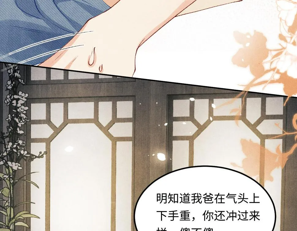 第149话 你就是没良心的潘金莲！ 第29页