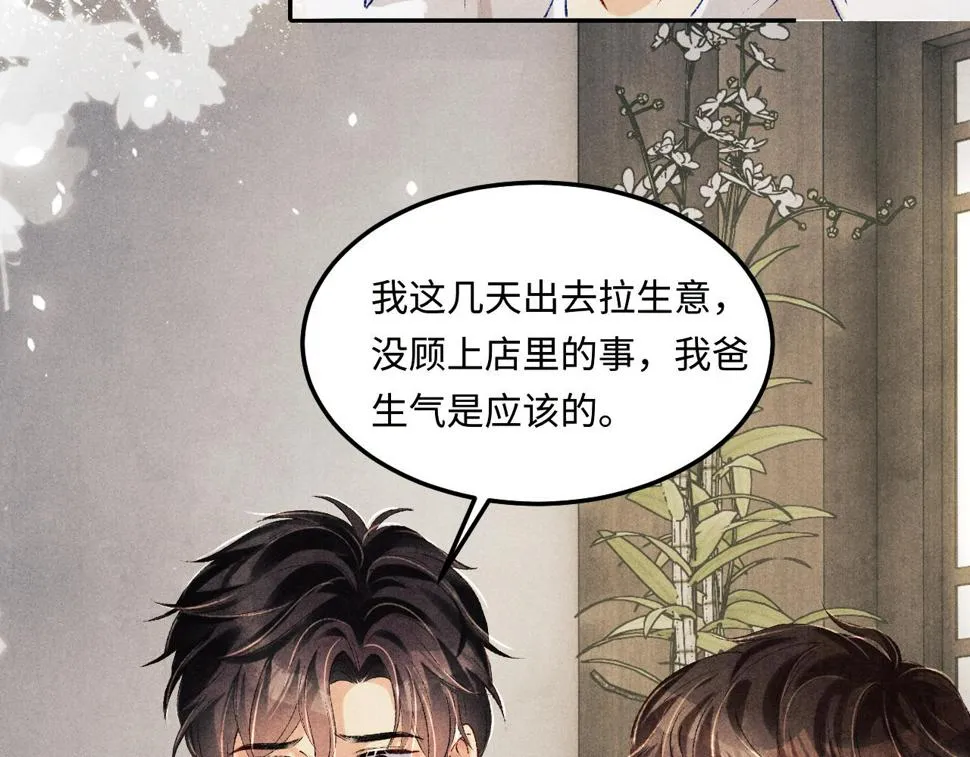 第149话 你就是没良心的潘金莲！ 第33页