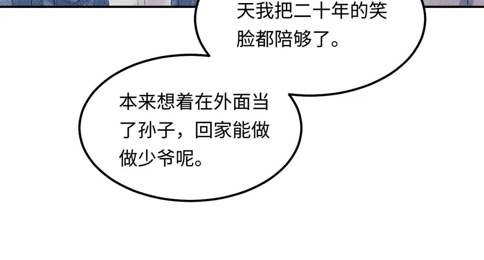 第149话 你就是没良心的潘金莲！ 第37页