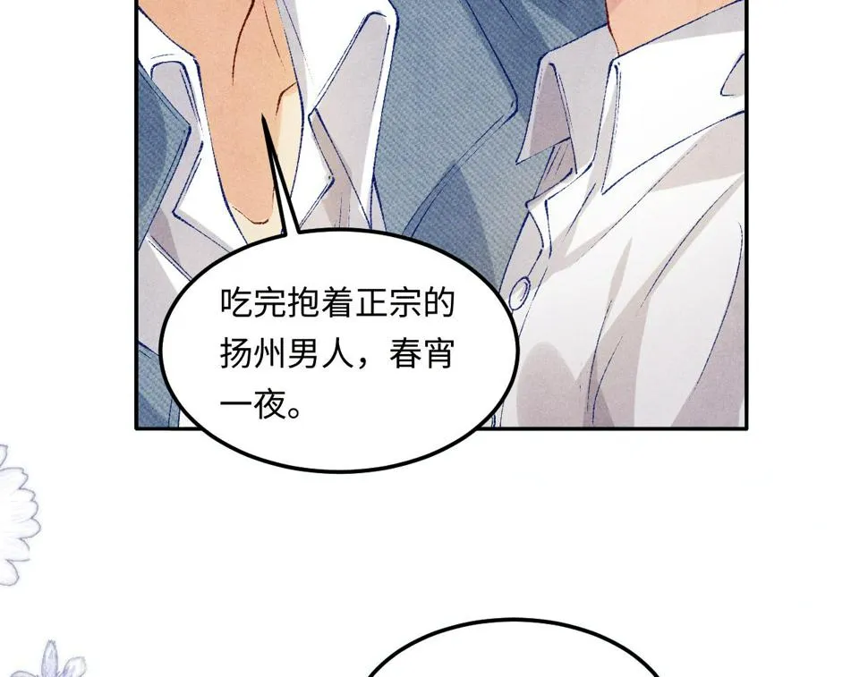 第149话 你就是没良心的潘金莲！ 第43页