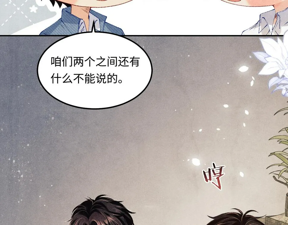 第149话 你就是没良心的潘金莲！ 第45页