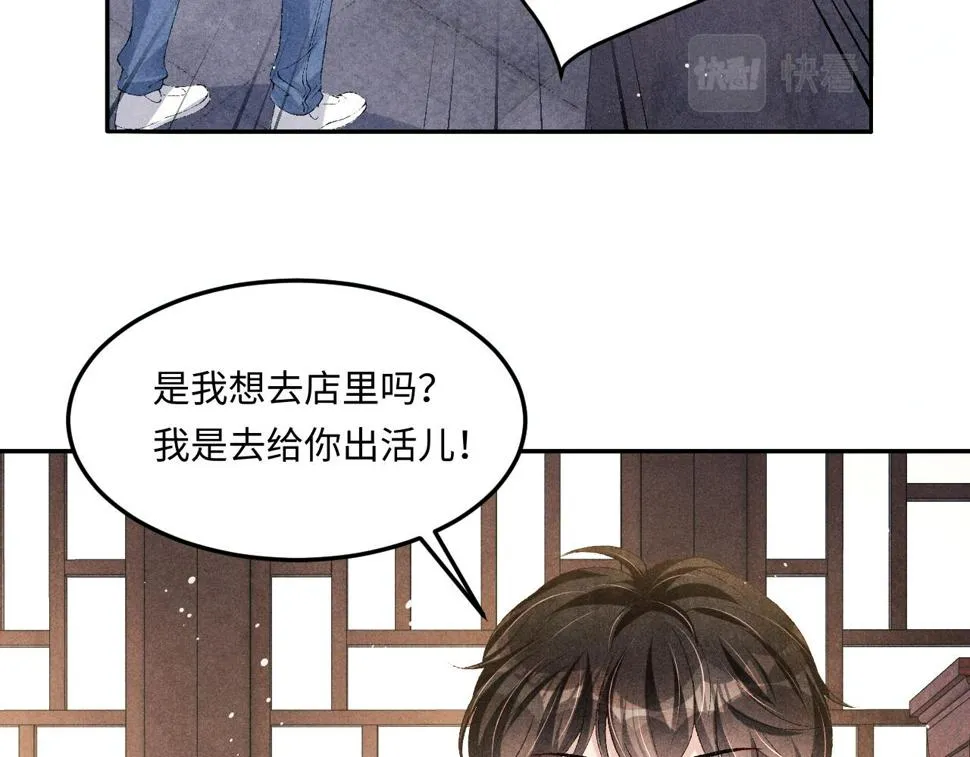 第149话 你就是没良心的潘金莲！ 第66页