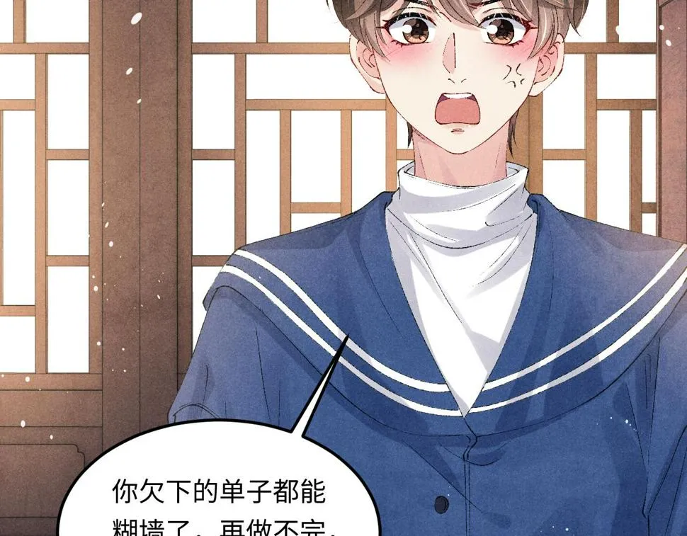 第149话 你就是没良心的潘金莲！ 第67页