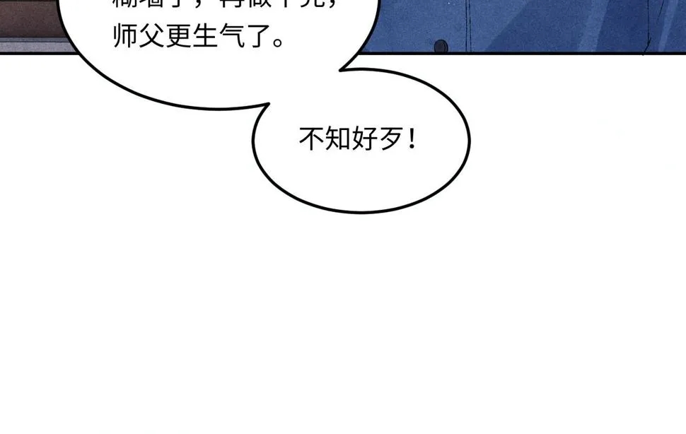 第149话 你就是没良心的潘金莲！ 第68页