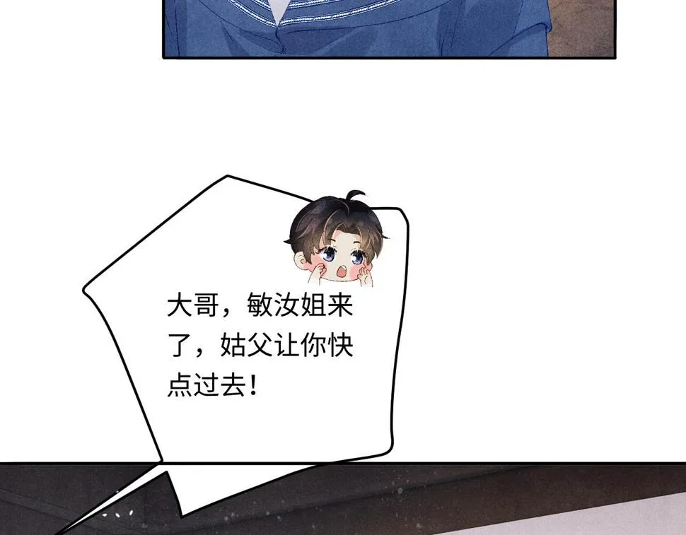 第149话 你就是没良心的潘金莲！ 第71页