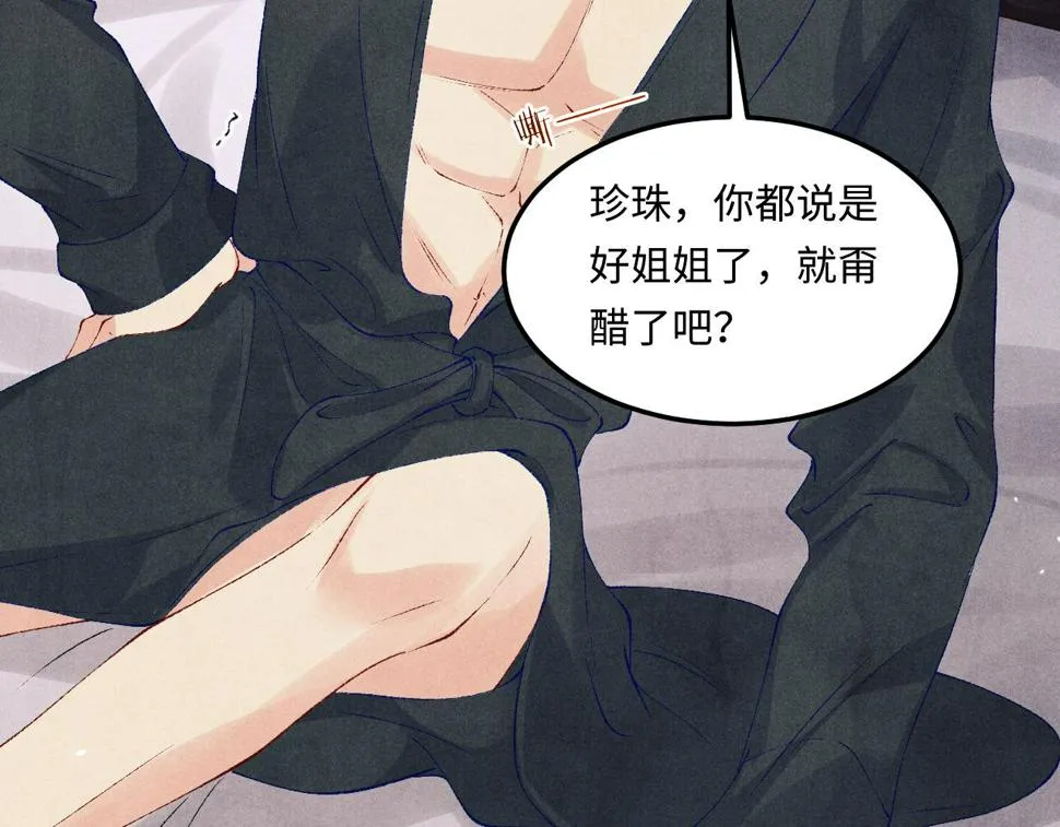 第149话 你就是没良心的潘金莲！ 第76页