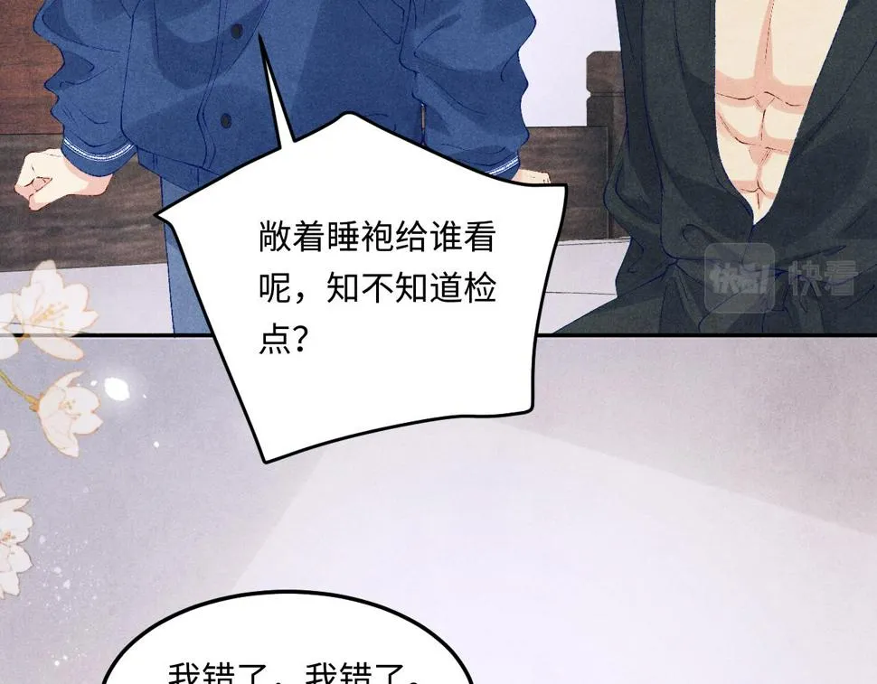 第149话 你就是没良心的潘金莲！ 第79页