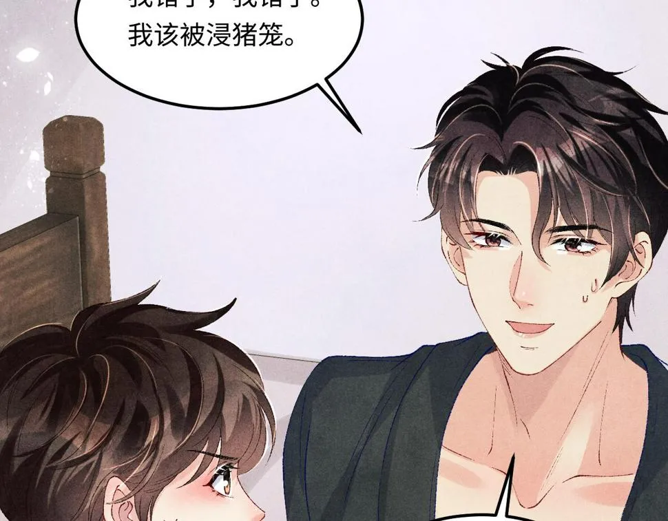 第149话 你就是没良心的潘金莲！ 第80页
