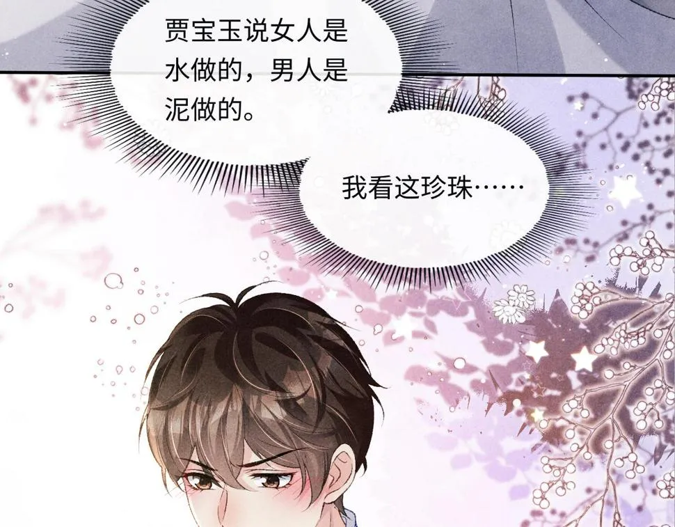 第149话 你就是没良心的潘金莲！ 第89页