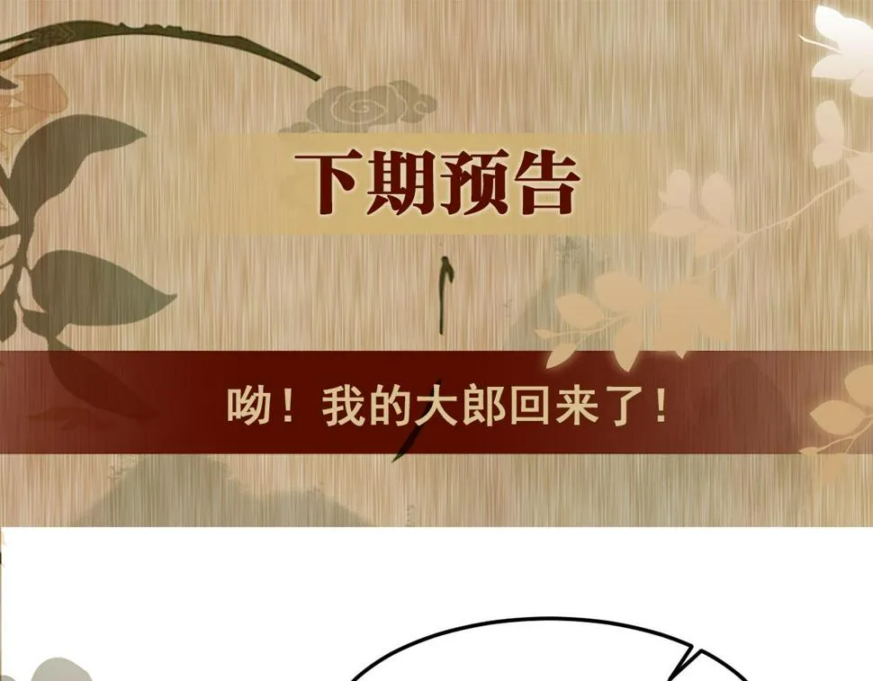 第149话 你就是没良心的潘金莲！ 第92页
