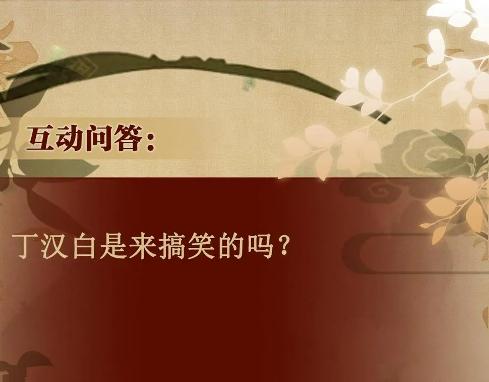 第149话 你就是没良心的潘金莲！ 第98页