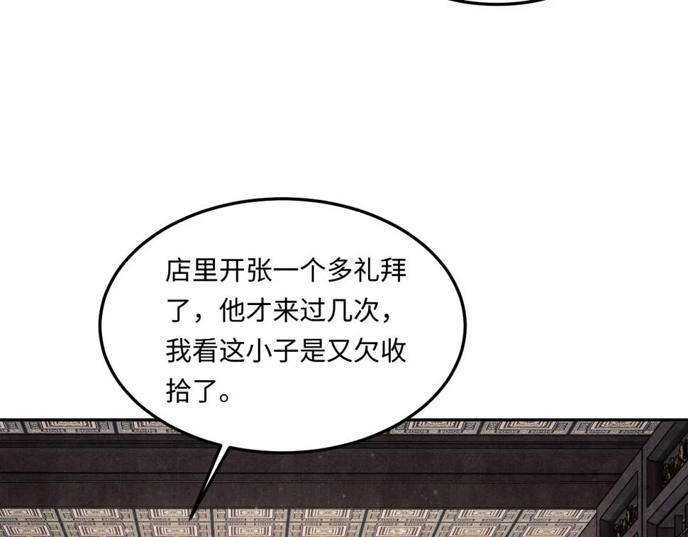 第148话 师哥，你怎么样！ 第10页