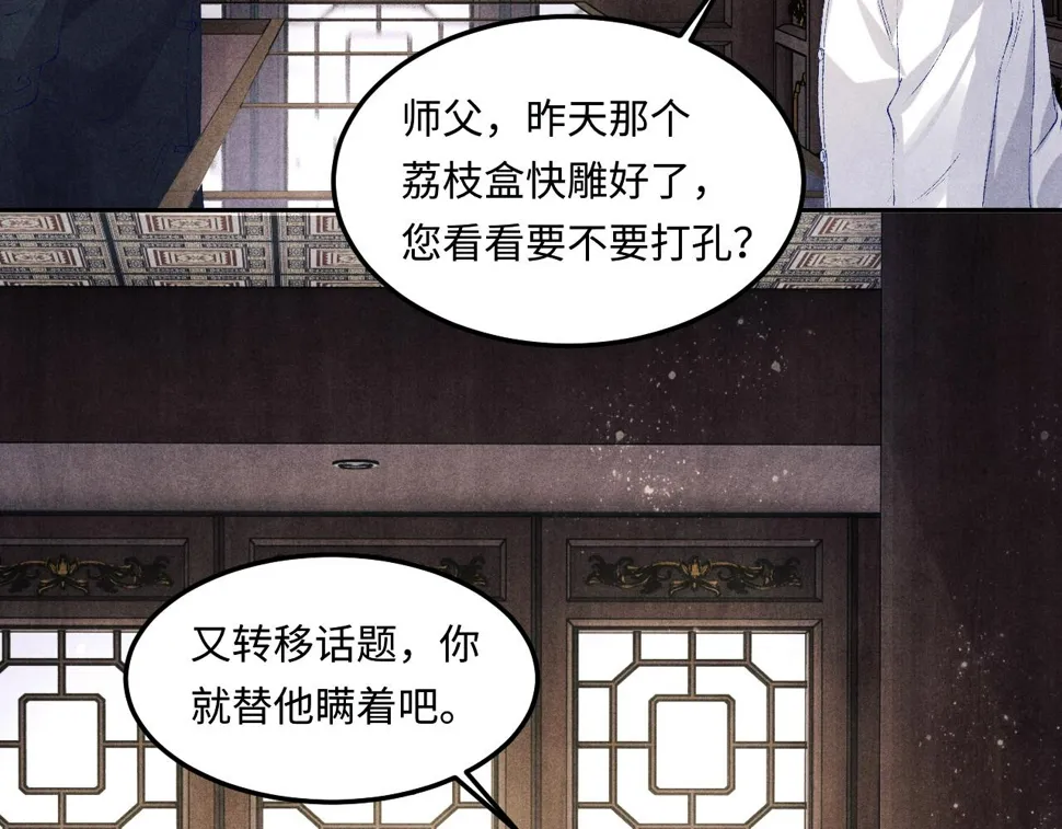 第148话 师哥，你怎么样！ 第12页