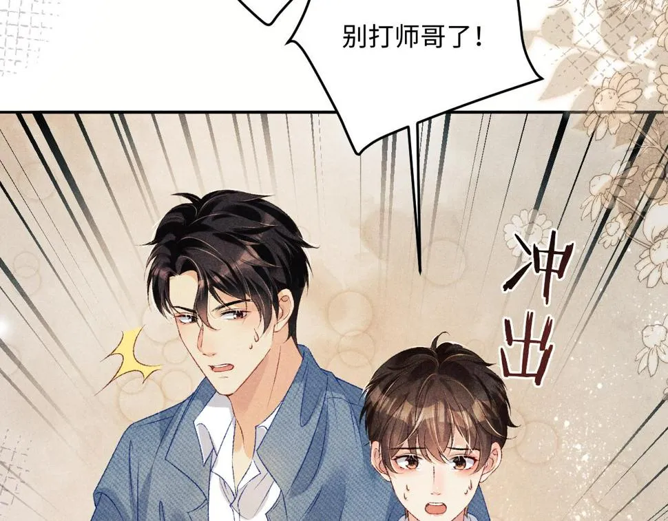 第148话 师哥，你怎么样！ 第48页