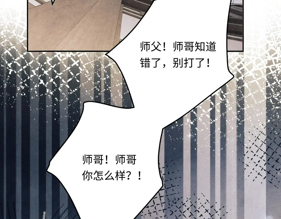 第148话 师哥，你怎么样！ 第78页