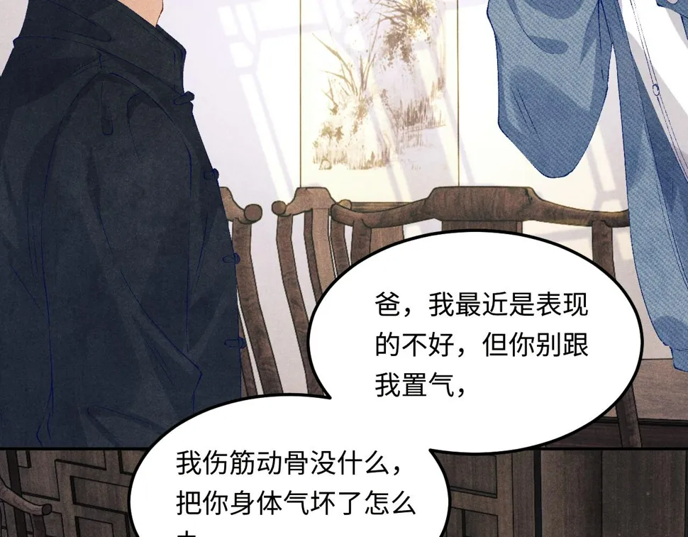第148话 师哥，你怎么样！ 第90页