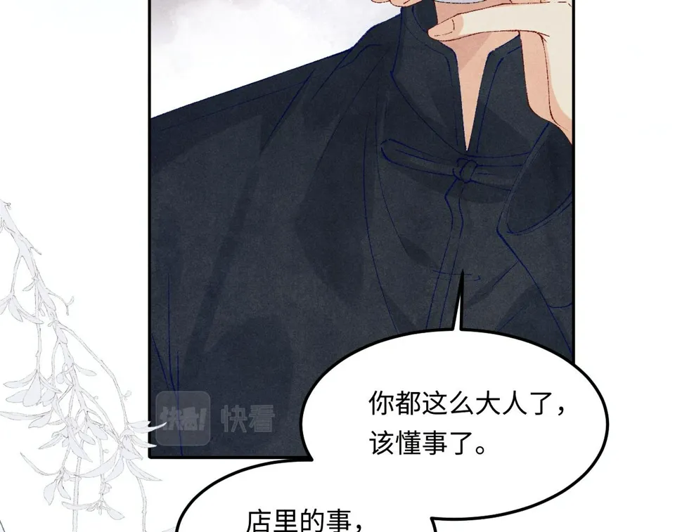 第148话 师哥，你怎么样！ 第98页