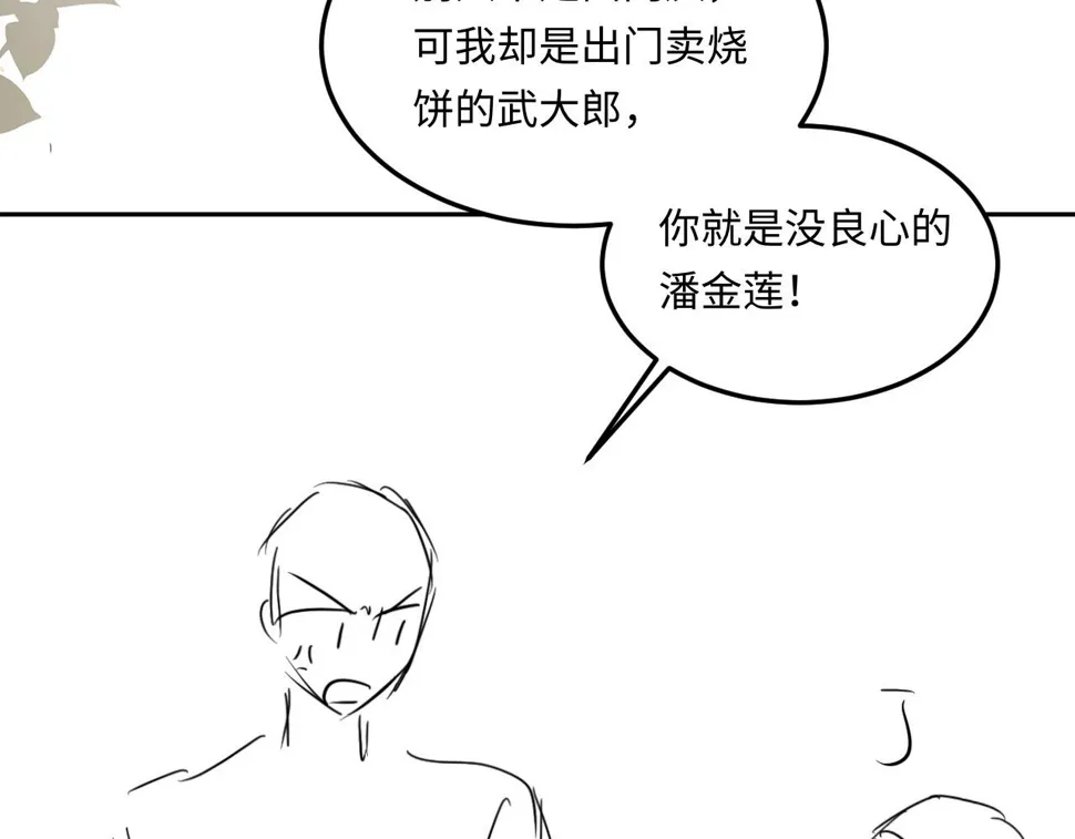 第148话 师哥，你怎么样！ 第111页