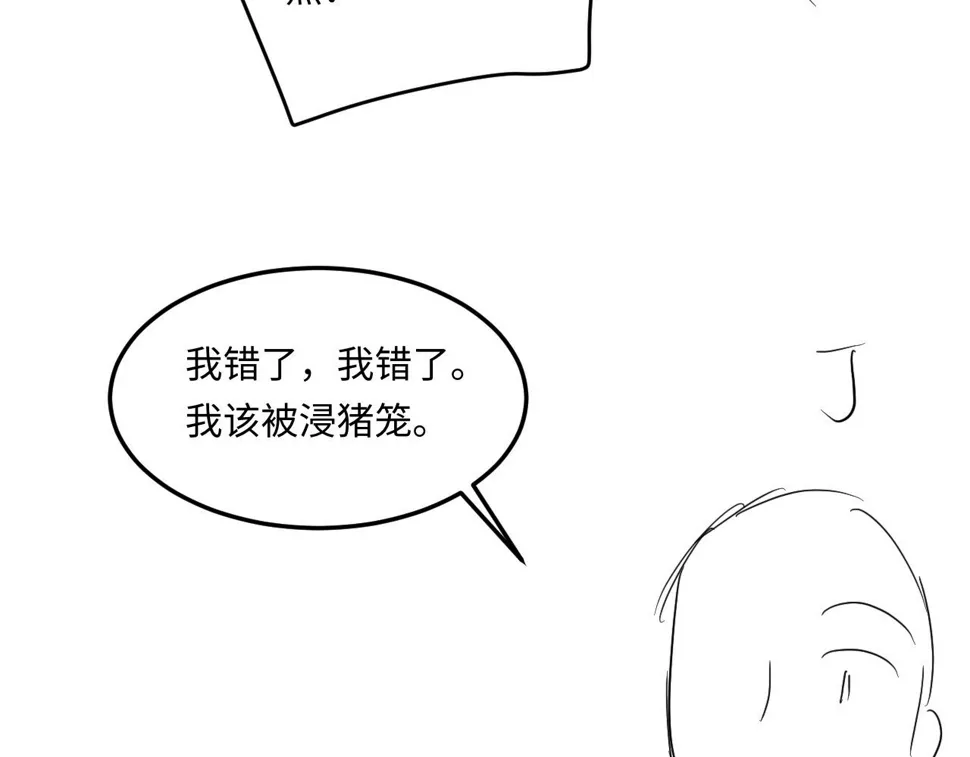 第148话 师哥，你怎么样！ 第113页