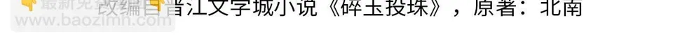 第153话 做戒指？送我？ 第4页