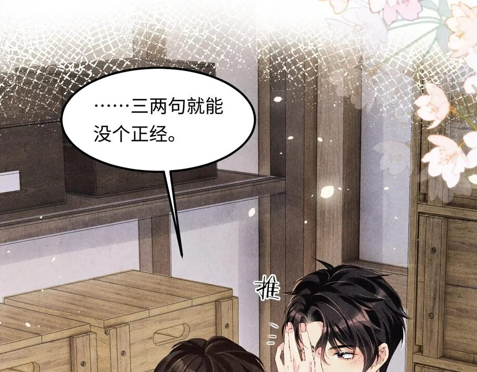 第153话 做戒指？送我？ 第5页