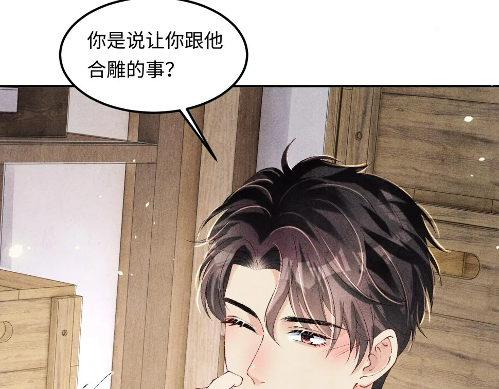 第153话 做戒指？送我？ 第8页
