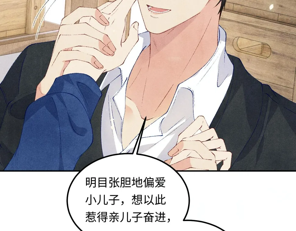 第153话 做戒指？送我？ 第9页