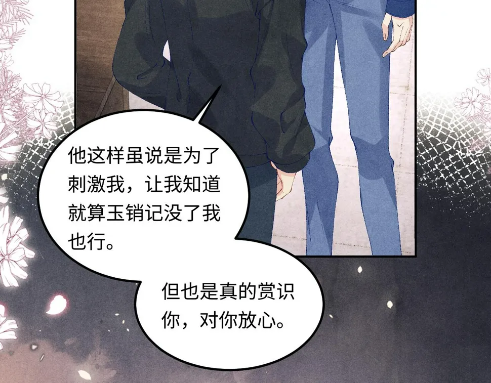 第153话 做戒指？送我？ 第12页