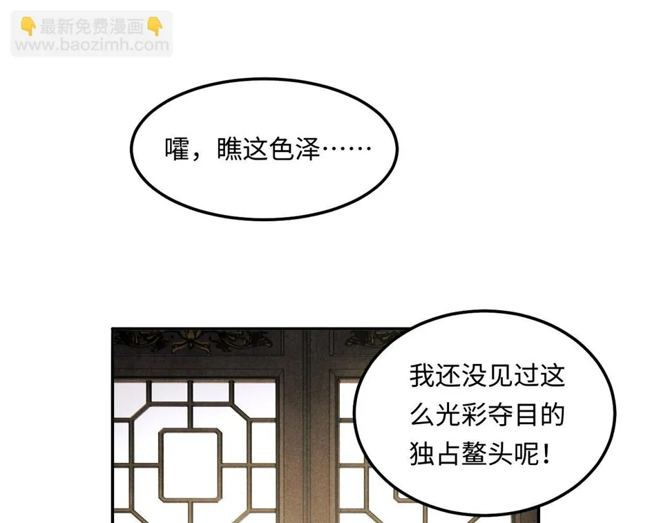 第153话 做戒指？送我？ 第21页