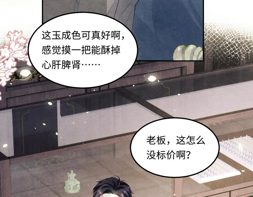 第153话 做戒指？送我？ 第23页